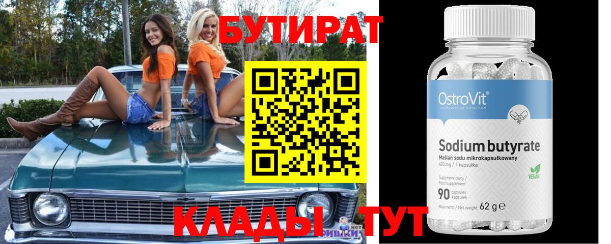 Бутират GHB Лесосибирск