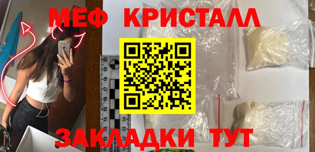 МЕФ кристаллы Лесосибирск
