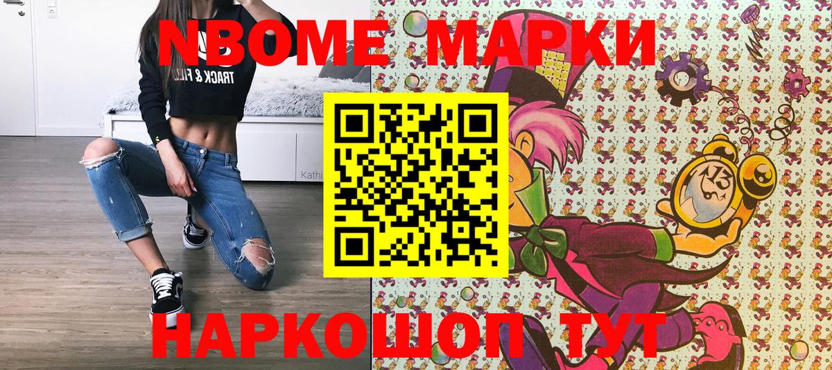 Марки 25I-NBOMe  Марки N-bome 1,8мг  Вход с VPN  Лесосибирск 